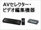 AVSelector ErfIҏW@
