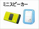 Mini Speakers 