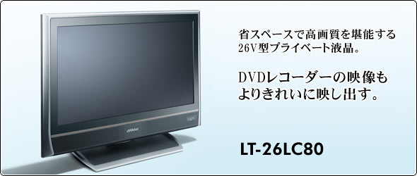 ȃXy[Xō掿\QUV^vCx[gtBDVD recorder̉f肫ꂢɉfoBLT-26LC80