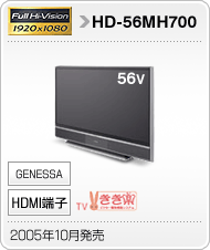 HD-56MH700