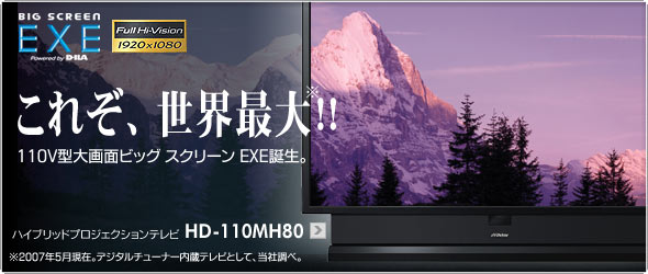 ꂼAEő偦II110V^ʃrbOXN[EXEa@nCubhprojection tv HD-110MH80 2007N5݁AfW^`[i[ TV Set ƂāAВׁB
