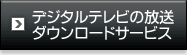 fW^TV Set ̕ Download T[rX